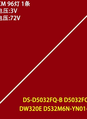 适用海康威视DS-D5032FQ-B D5032FC-A灯条DW320E DS32M6N-YN01-V0