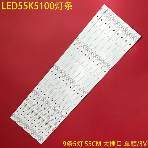 LED55K5100背光A55U灯条