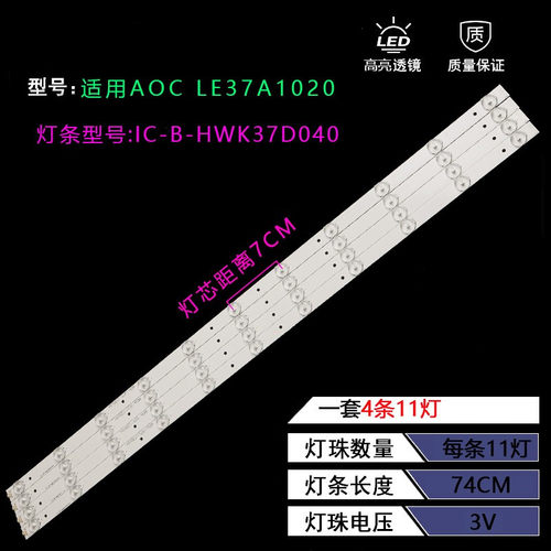 TCLTCLLE37D8810灯条
