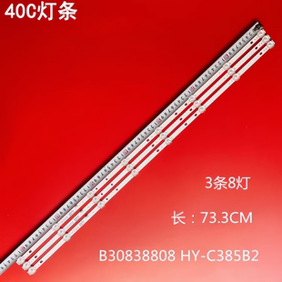 適用夏新40C燈條B30838808 C385B2 2.3.04385D1A12001 E493538