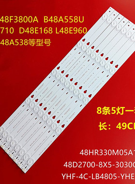 适用乐华48S100灯条49CM 5灯6V灯珠8条 屏LVF480CSOT E30 V13液晶