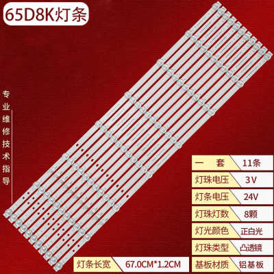 长虹65D8K液晶背光灯条