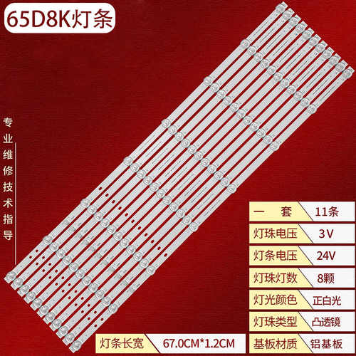 长虹65D8K液晶背光灯条