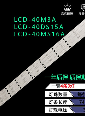 适用夏普LCD-40M3A灯条RUNTKB427WJZZ RUNTKB462WJZZ  一套4条9灯