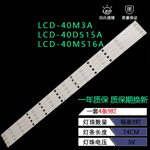 适用夏普LCD-40M3A灯条RUNTKB427WJZZ RUNTKB462WJZZ  一套4条9灯
