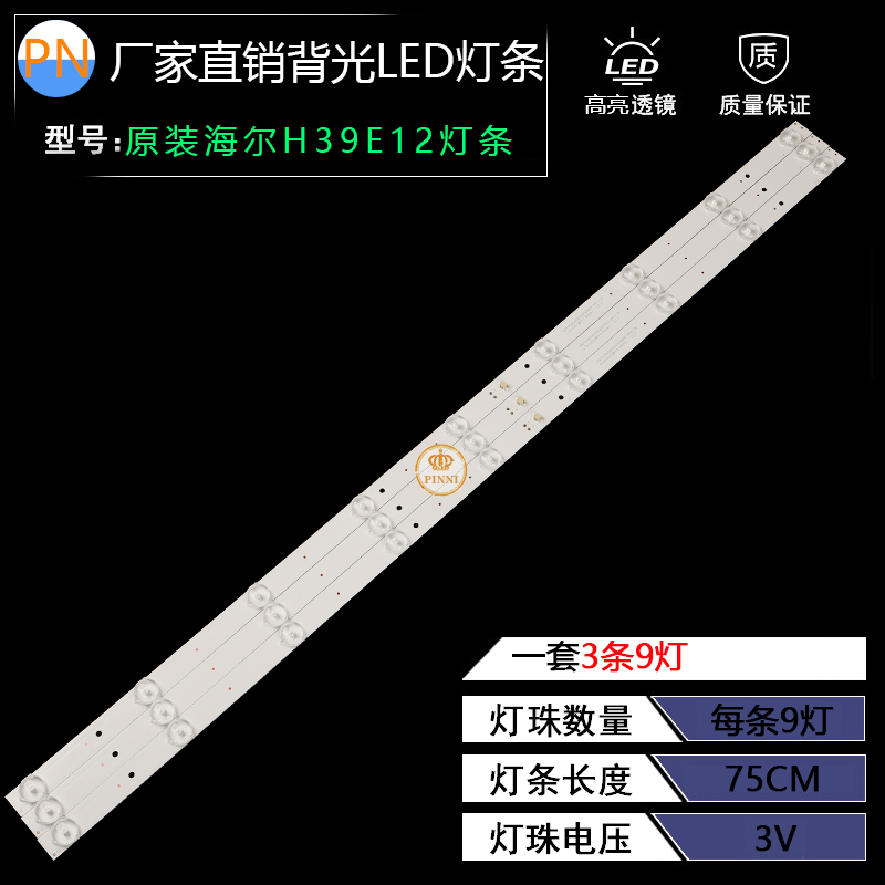 适用海尔H39E12 LE39B510X灯条 3BL-T7844102-02 E469119一套9灯-封面