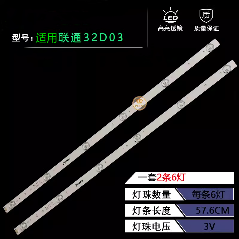 联通32D0332D0532D09灯条