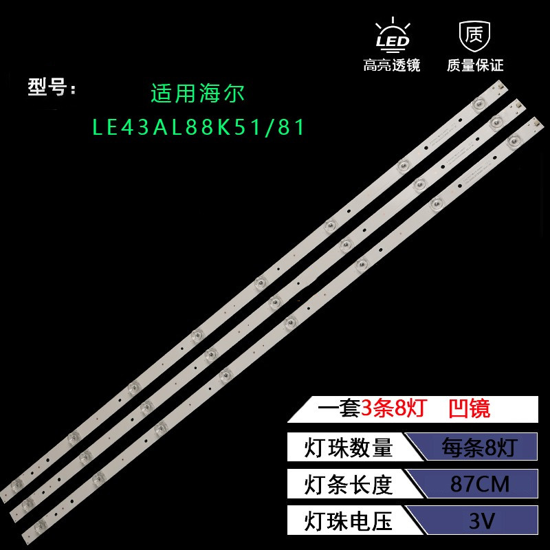 海尔LE43AL88K5LE43A31背光灯条