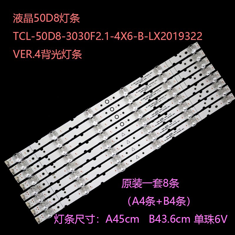 适用50D8灯条液晶电视LED灯条