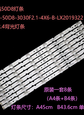 适用50D8灯条 TCL-50D8-3030F2.  1-4X6-B-LX2019322 VER.4液晶灯