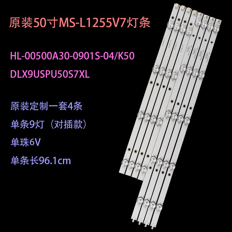 适用50寸MS-L1255V7灯条