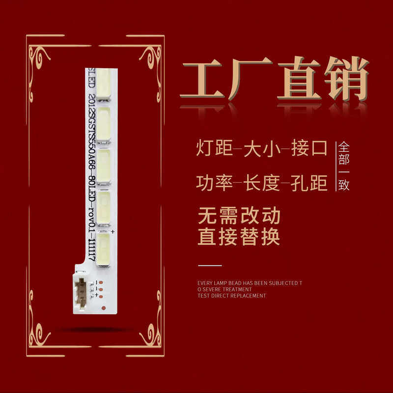 适用长虹3D55A60001灯条2012SGSTS550A66_80LED灯条LJ64-03515A