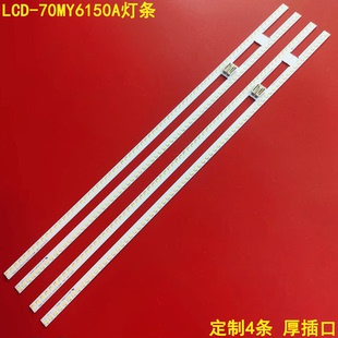 LCD 70SU676A 70SU678A背光 70MY6150A灯条70SU675A 适用夏普LCD