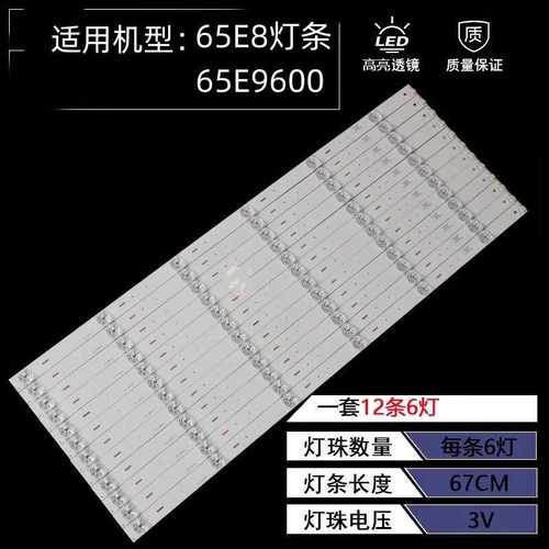长虹65E865E9600液晶灯条