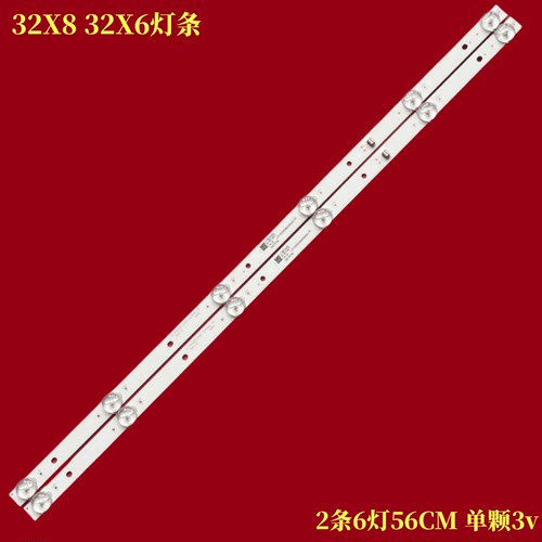 创维32X832X6液晶背光灯条