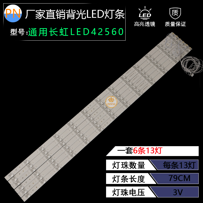 适用长虹LED42560灯条