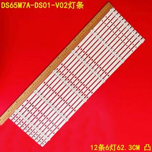 DS01 DSBJ V02 WG液 DS65M7A00 适用暴风65寸电视灯条DS65M7A