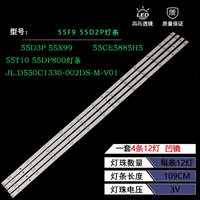 适用长虹55DP800灯条55AM灯条JL.D550C1330-002DS-M_V01 1.1米凹