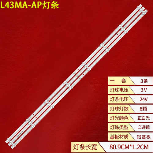小米L43MA-AP液晶背光灯条