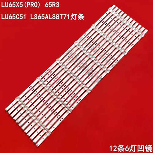 海尔LU65X5(PRO)65R3灯条