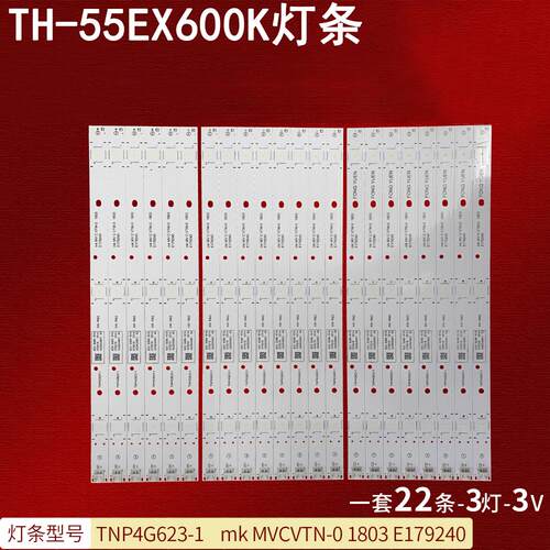 松下TH-55EX600K背光灯条