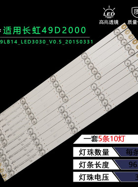 适用长虹49D2000 UD49D6000I 49U1灯条CHGD49LB14 CHGD49LB15电视
