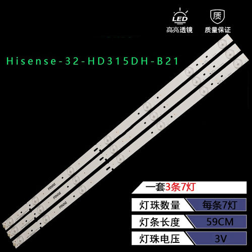 海信LED32K220/LED32K188灯条