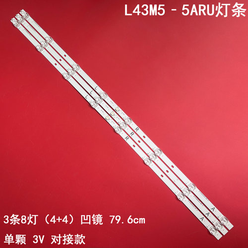 小米L43M5-5ARU背光灯条
