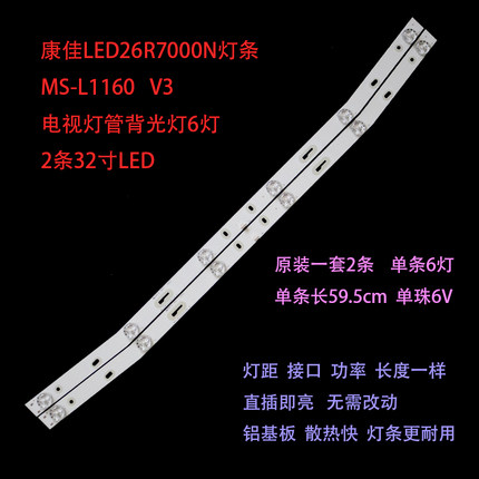 液晶康佳LED26R7000N灯条MS-L1160  V3电视灯管背光灯6灯2条32寸