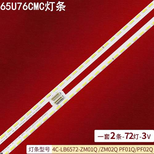 东芝65U76CMC液晶背光灯条