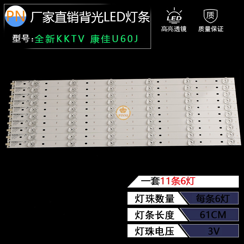 全新kktv康佳u60j led60e92u u60灯条led58g9200u 35021902 35021