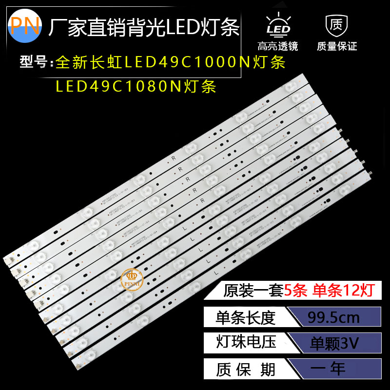 适用长虹LED49C1000N铝灯条LED49C1080N灯条长虹49寸铝基板硬灯条-封面