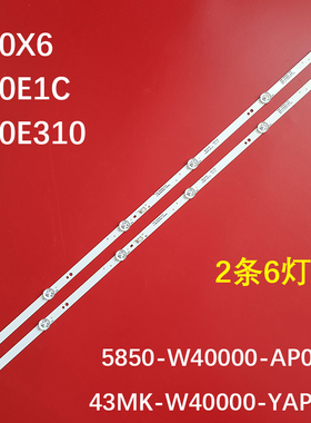 适用创维40X6 40E1C 40X8灯条5850-W40000-AP00 43MK-W40000-YAP0
