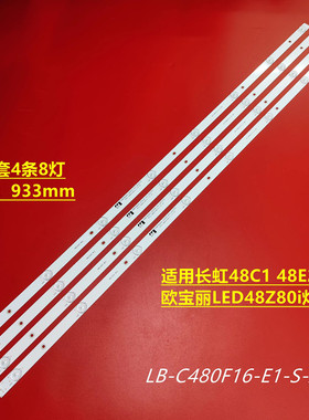 适用长虹48C1 48S1灯条欧宝丽LED48Z80i灯条LB-C480F16-E1-S-ZM1