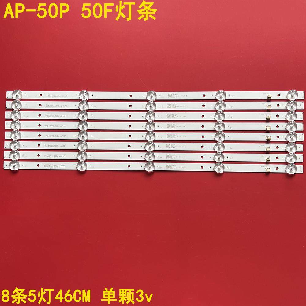 夏新AP-50P50F背光灯条