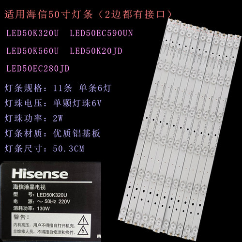 海信液晶电视灯条全新