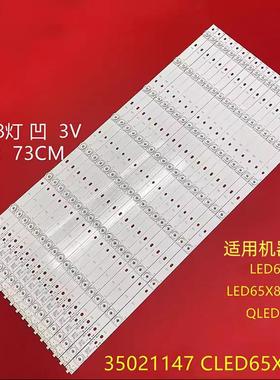 适用康佳QLED65X80A LED65X80U灯条 35021147 CLED65X80U灯条
