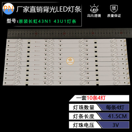 适用长虹43N1 43U1 43D2000N 43D6000I UD43D6000I 43D3700I 灯条