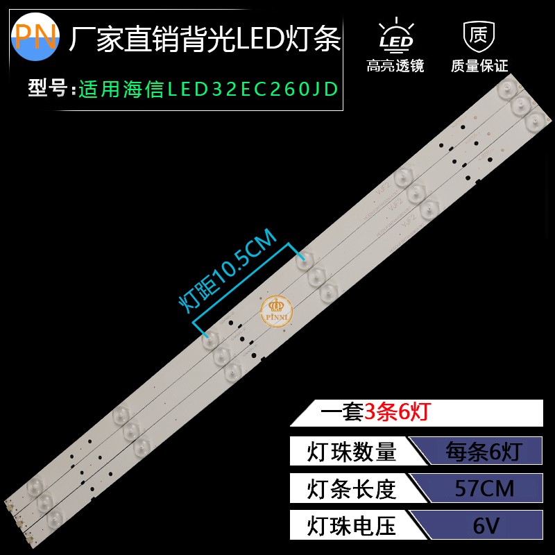 全新海信LED32EC260JD LED32K20JD LED32K30JD灯条液晶铝基板6灯 电子元器件市场 显示屏/LCD液晶屏/LED屏/TFT屏 原图主图