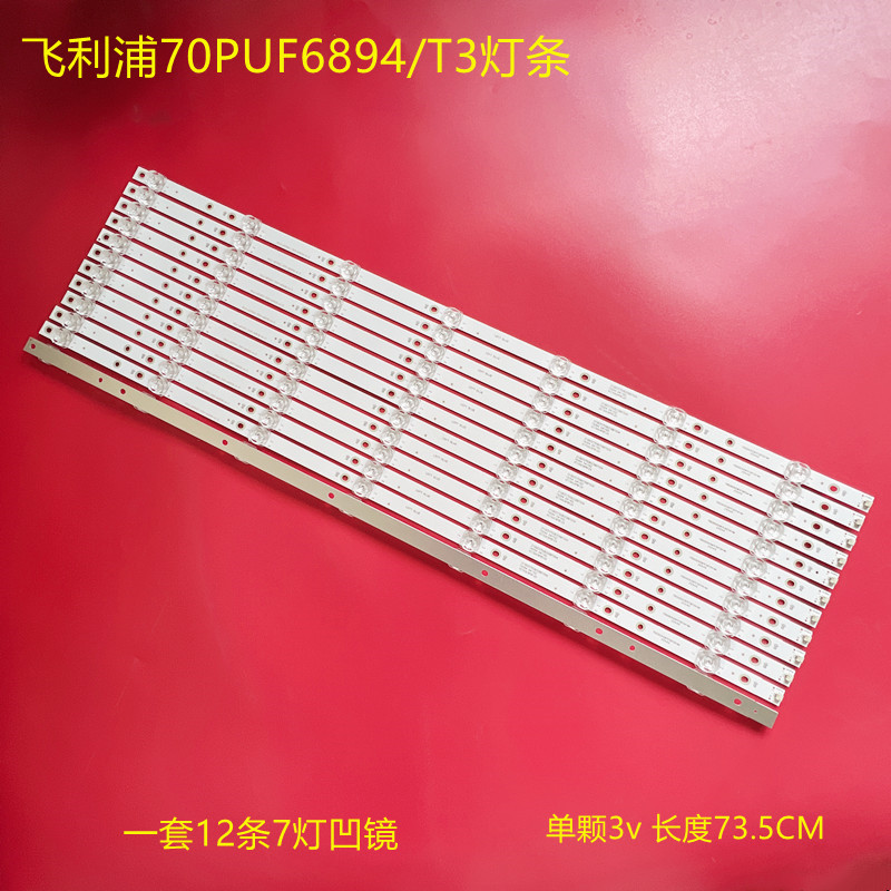 飞利浦70PUF6894/T3灯条液晶LED