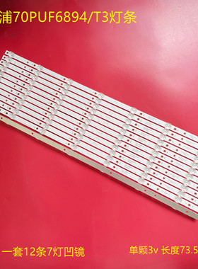 适用飞利浦AOC 70U6195/96T70PUF6894/T3灯条CEJJ-LB700Z-7S1P-M