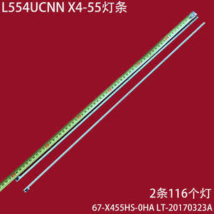 55燈條67 X55樂視L554UCNN 20170323A 0HA X455HS 適用超4