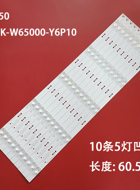 适用创维65G50 65H6 65G35灯条43MK-W65000-Y6P10 7794-665000-D2