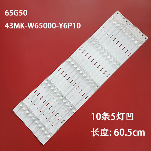 65G50灯条液晶背光灯条