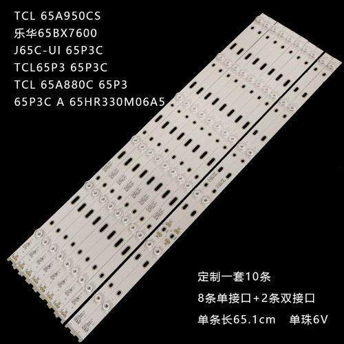 适用TCL65A950C灯条液晶LED灯条