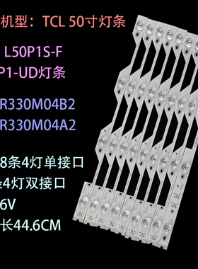 适用TCL L50P1S-F L50P1-UD灯条50HR330M04B2/50HR330M04A2背光