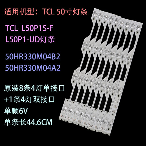 适用TCLL50P1S-FL50P1-UD灯条