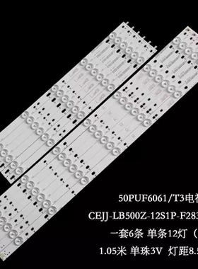 适用飞利浦50PUF6061/T3电视灯条CEJJ-LB500Z-12S1P-F2835-A-5