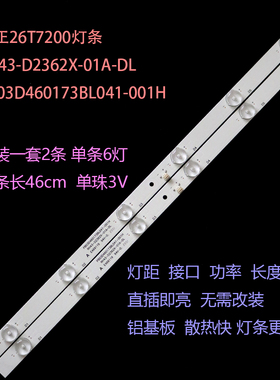 金正26T7200灯条 RH43-D2362X-01A-DL PB03D460173BL041-001H