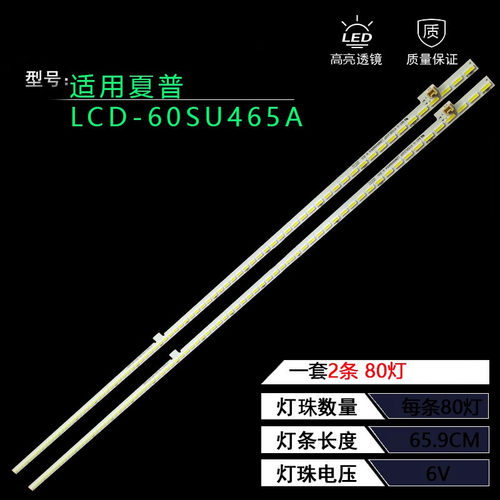 夏普LCD-60SU465A液晶电视灯条